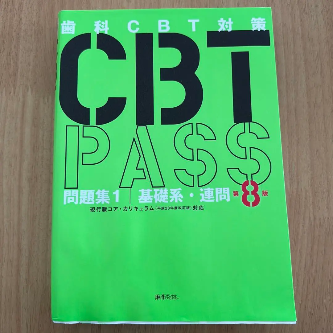 2026年最新】cbt pass 第7版の人気アイテム - メルカリ