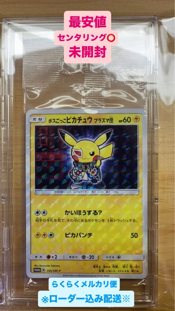 2026年最新】195/SM-P ボスごっこピカチュウ プラズマ団の人気アイテム