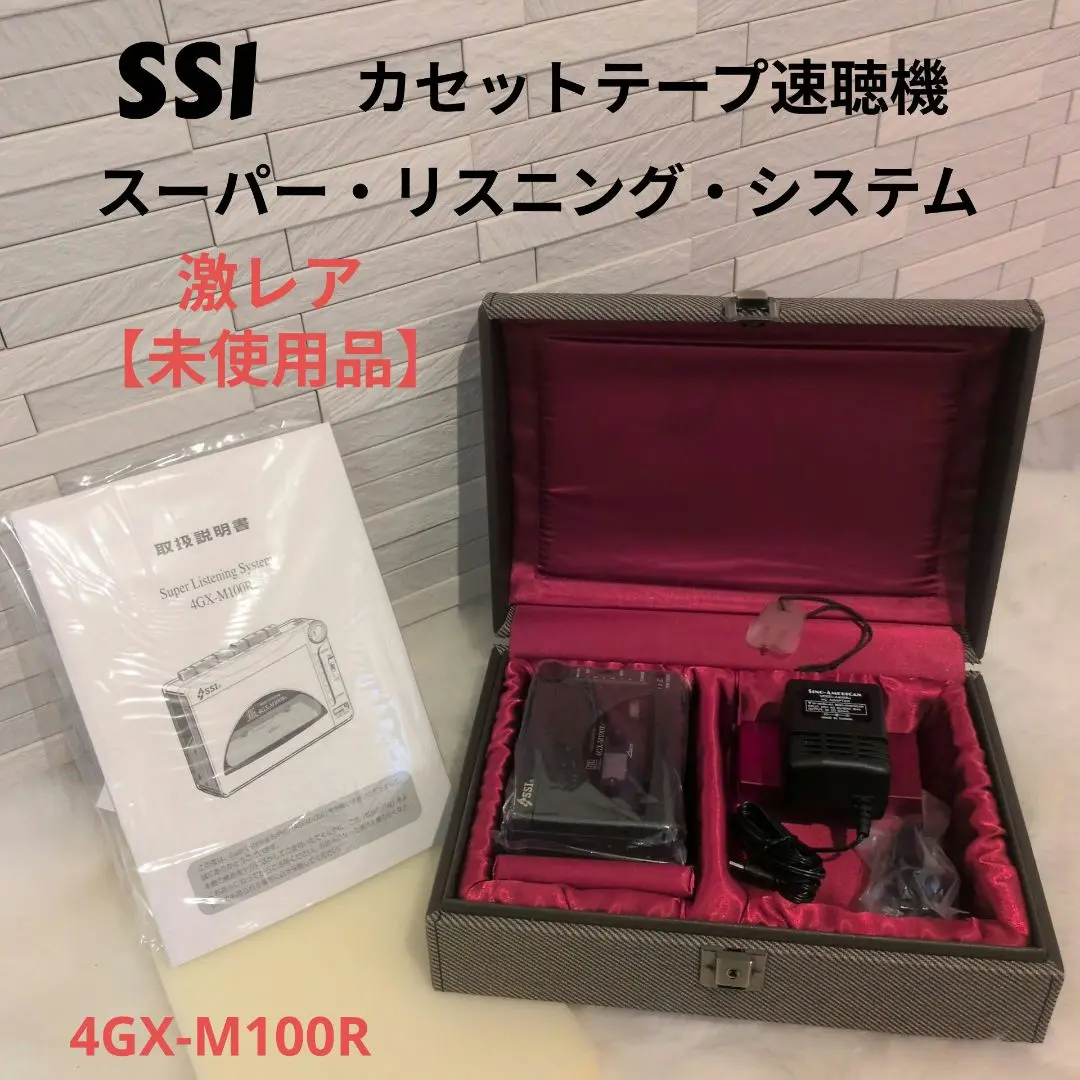 2026年最新】速聴機 SSI 4GX-M100Rの人気アイテム - メルカリ