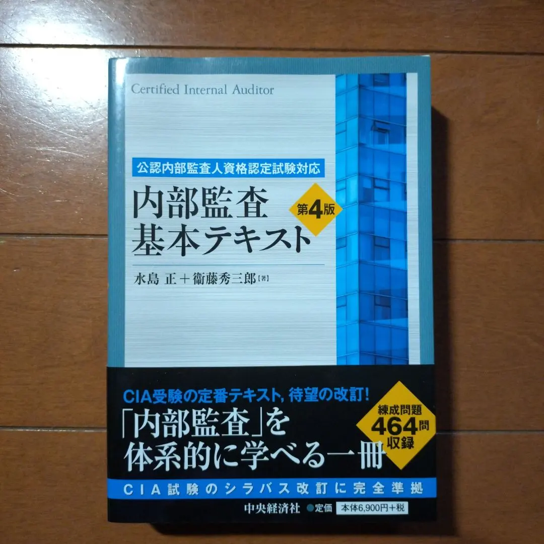 2026年最新】内部監査基本テキスト 第4版の人気アイテム - メルカリ