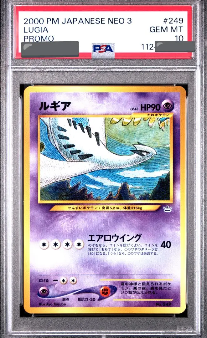 2026年最新】ルギア 旧裏 psa10の人気アイテム - メルカリ