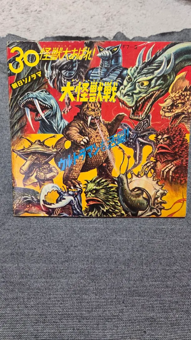 2026年最新】ウルトラマン ソノシートの人気アイテム - メルカリ