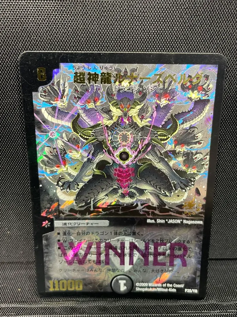 2026年最新】超神龍ルナーズベルグの人気アイテム - メルカリ