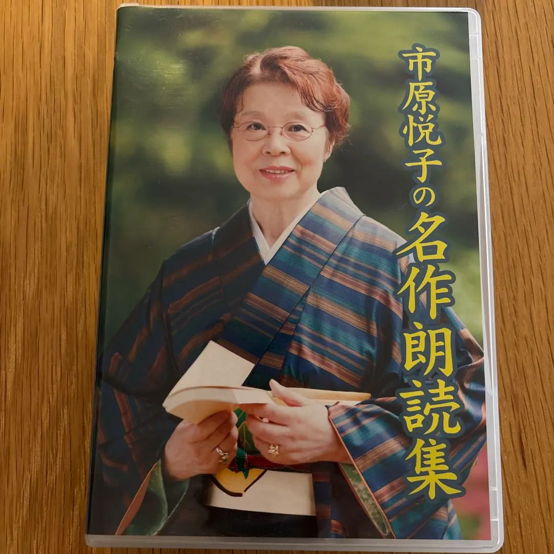 2026年最新】市原悦子の名作朗読集 朗読cd全12巻の人気アイテム - メルカリ