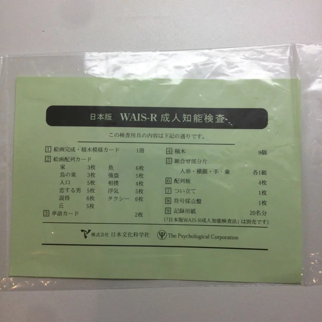 2026年最新】WAIS 検査の人気アイテム - メルカリ