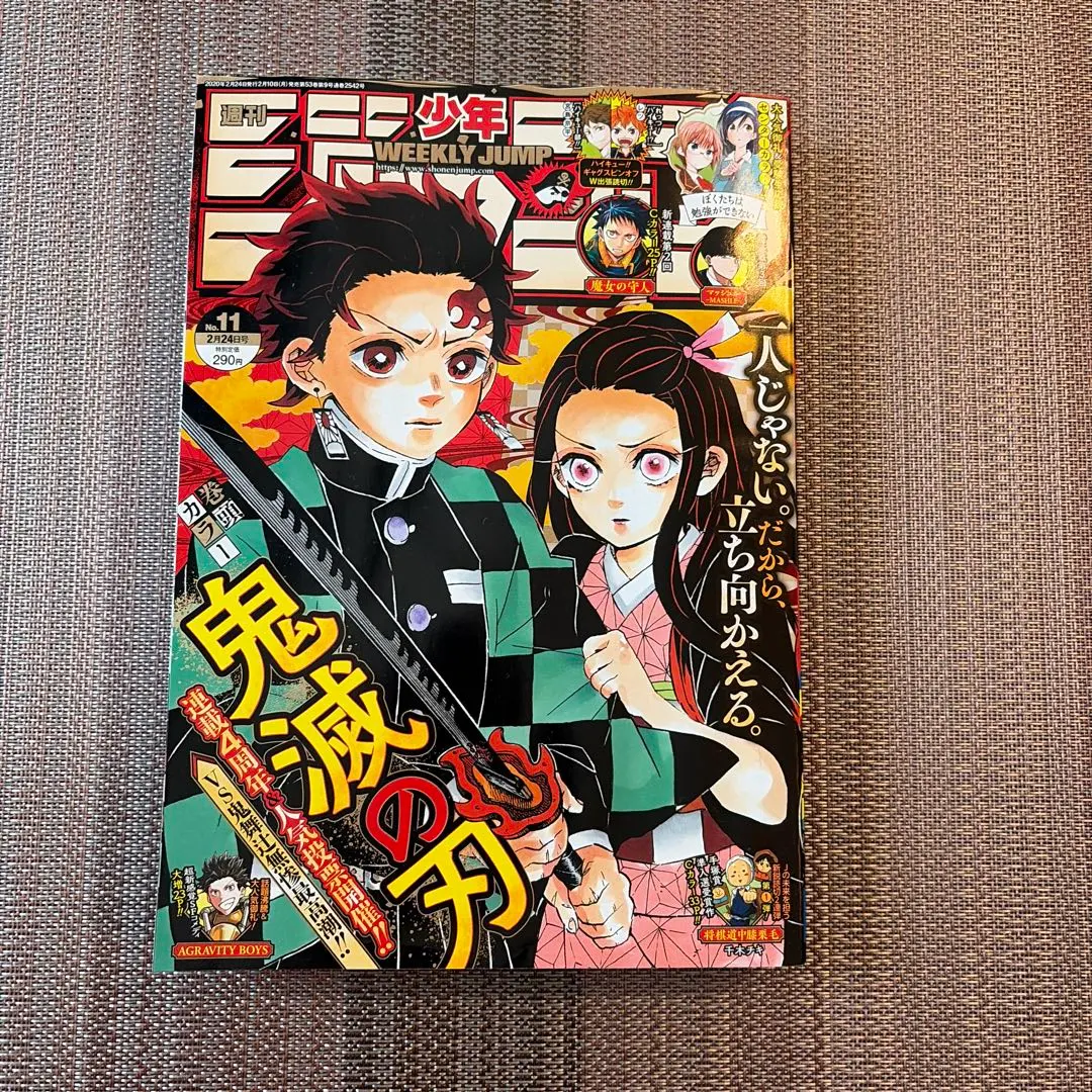 2026年最新】鬼滅の刃新連載第1話掲載週刊少年ジャンプの人気アイテム