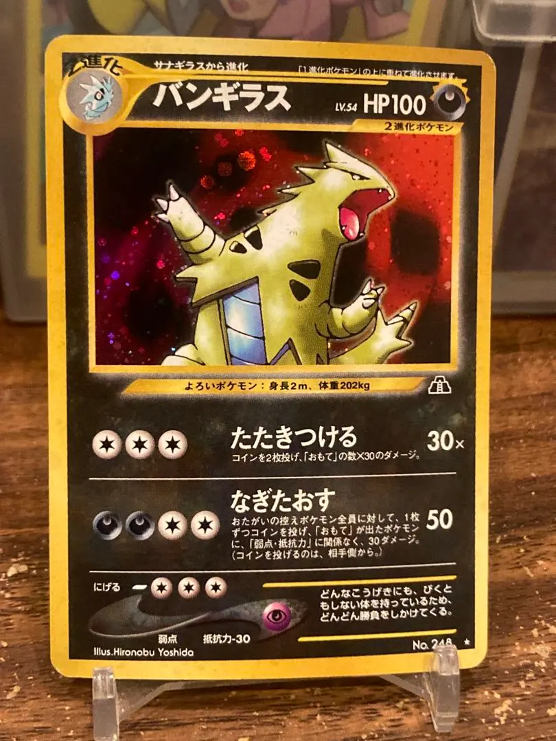 2026年最新】バンギラス 旧裏 psa10の人気アイテム - メルカリ