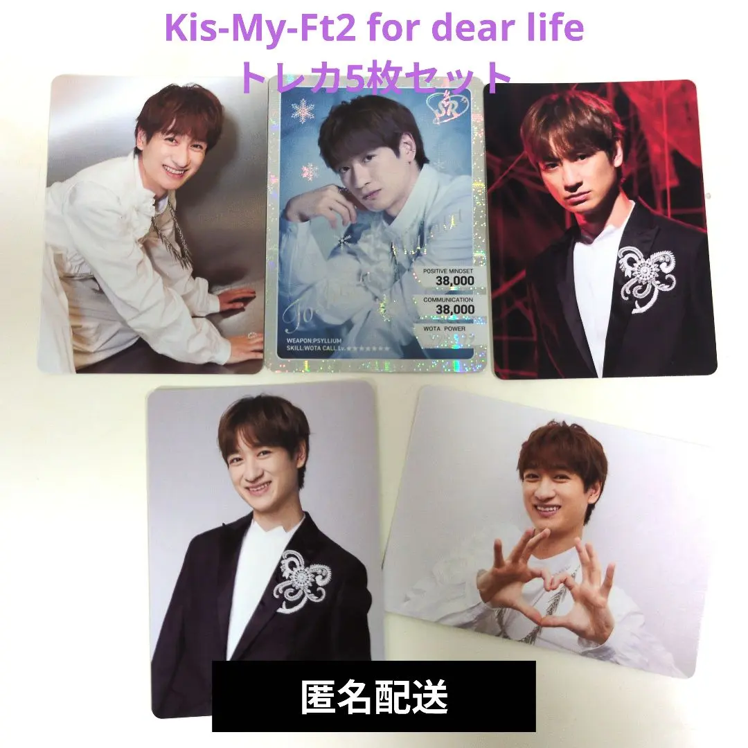 2026年最新】Kis-My-Ft2 for dear life カードの人気アイテム - メルカリ
