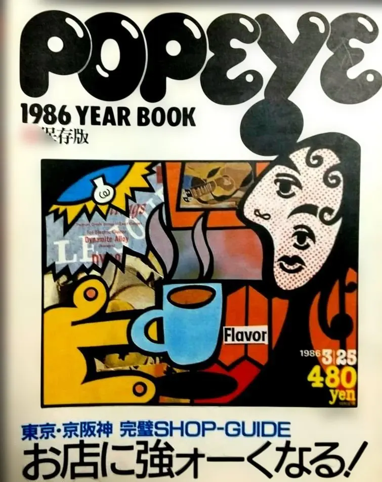 2026年最新】popeye 1986の人気アイテム - メルカリ