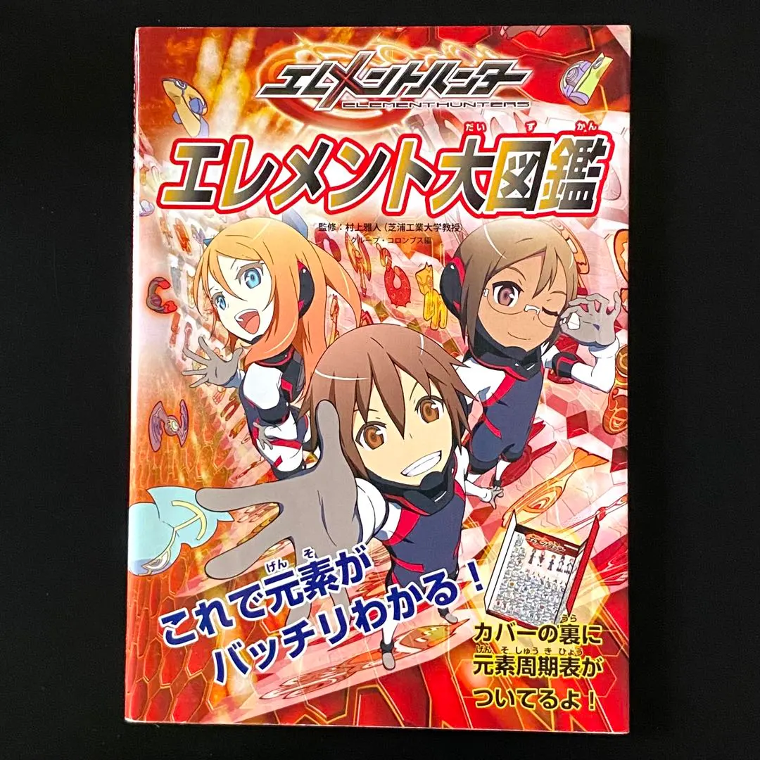 2026年最新】エレメントハンターの人気アイテム - メルカリ
