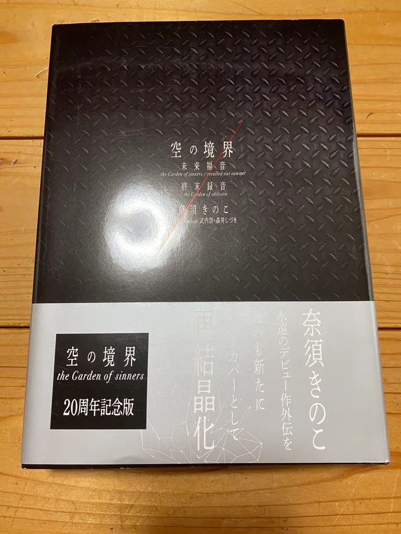 2026年最新】空の境界 20周年の人気アイテム - メルカリ