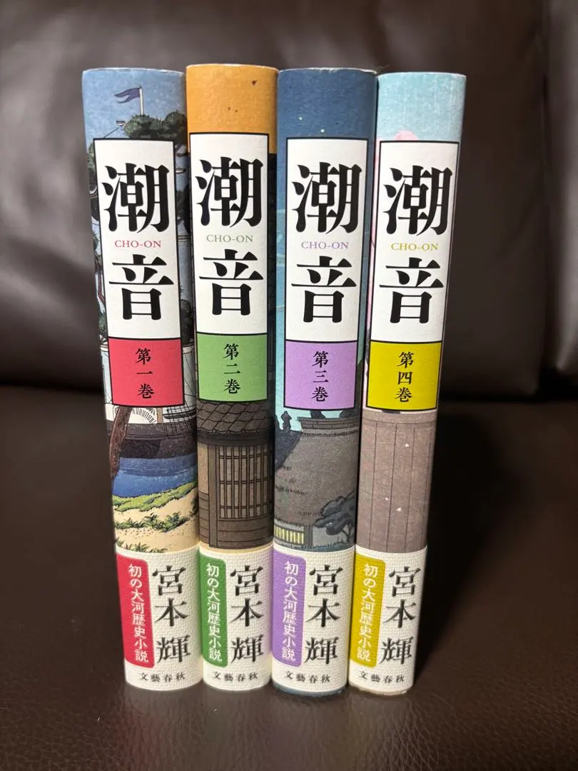 2026年最新】宮本輝 潮音の人気アイテム - メルカリ