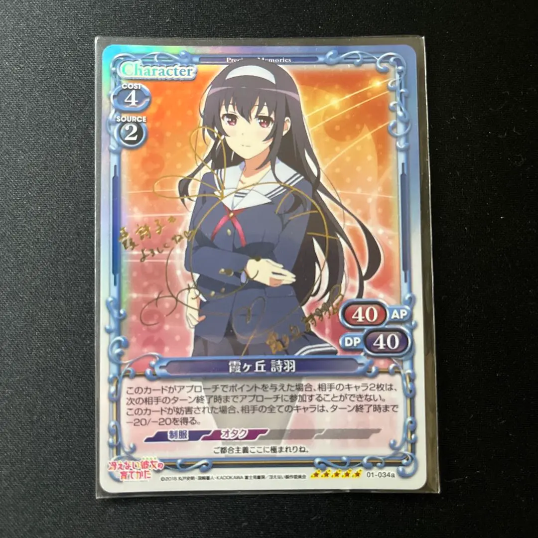 2026年最新】霞ヶ丘詩羽 サインの人気アイテム - メルカリ