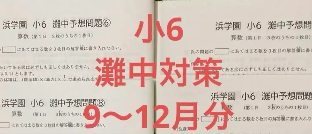 2026年最新】浜学園直前対策教材の人気アイテム - メルカリ