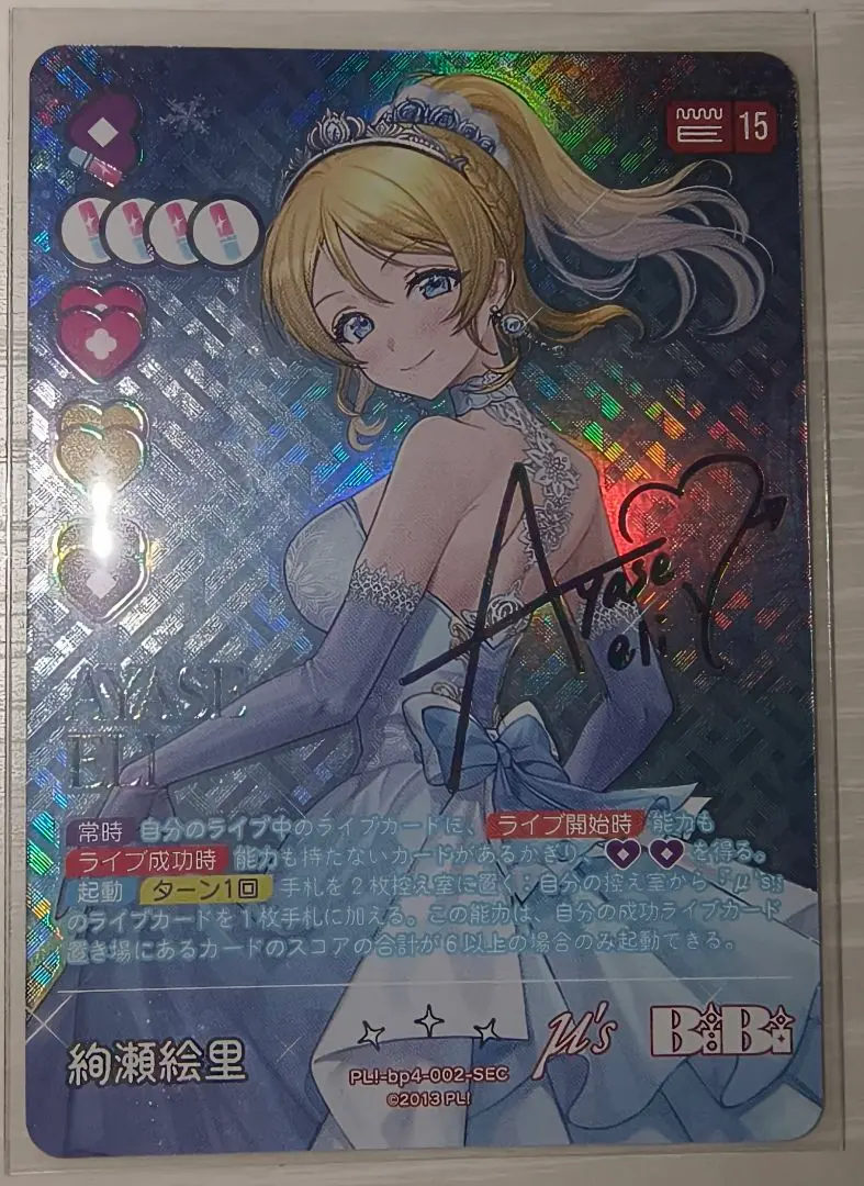 2026年最新】絢瀬 絵里 SECの人気アイテム - メルカリ