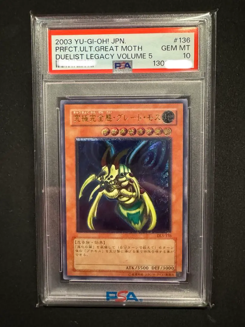 2026年最新】グレートモス psaの人気アイテム - メルカリ