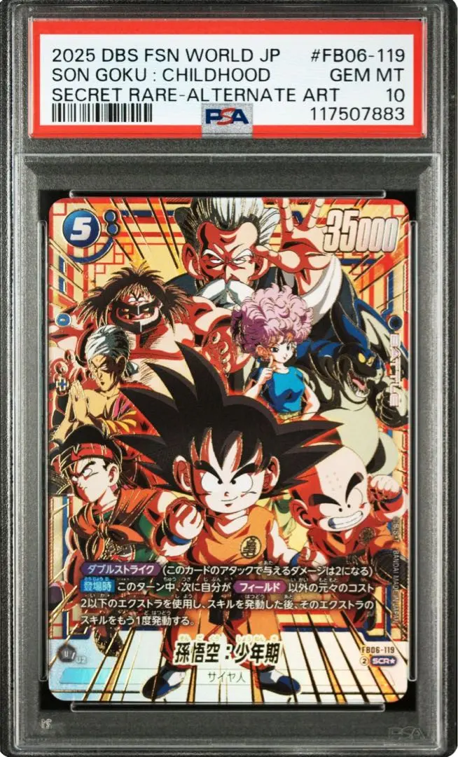 2026年最新】孫悟空 シークレットパラレル psa10の人気アイテム - メルカリ