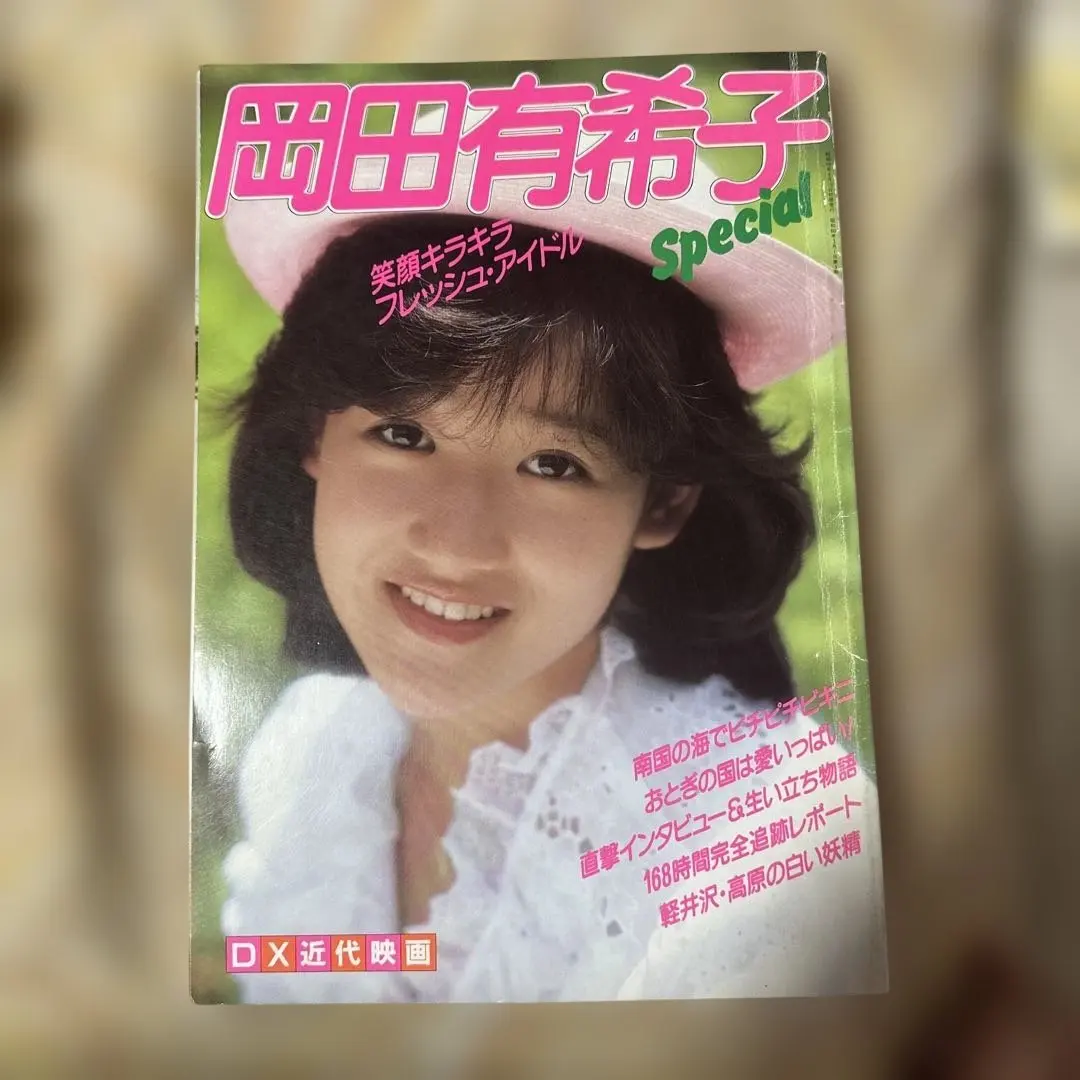 2026年最新】岡田有希子特集号の人気アイテム - メルカリ