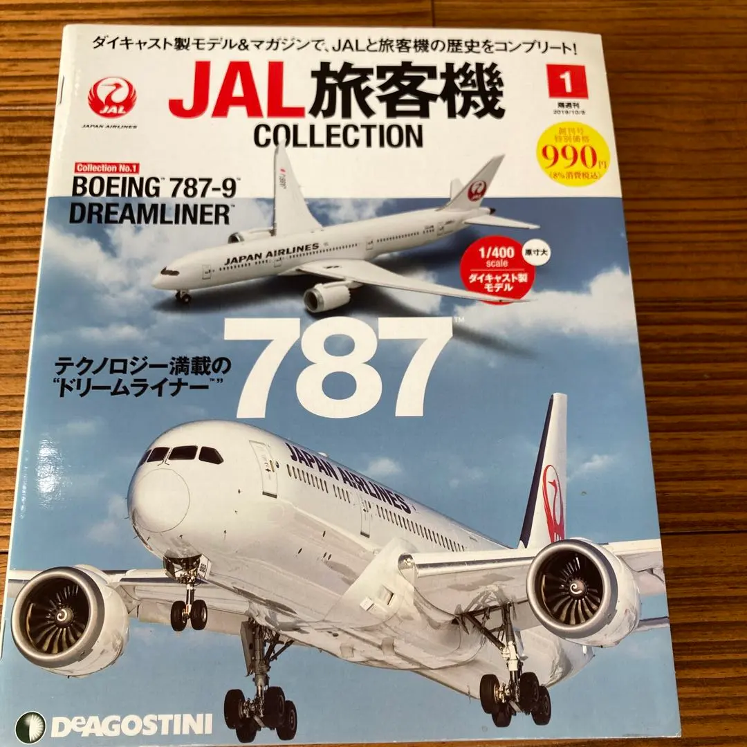 2026年最新】jal旅客機コレクション 創刊号 boeing 787-9の人気