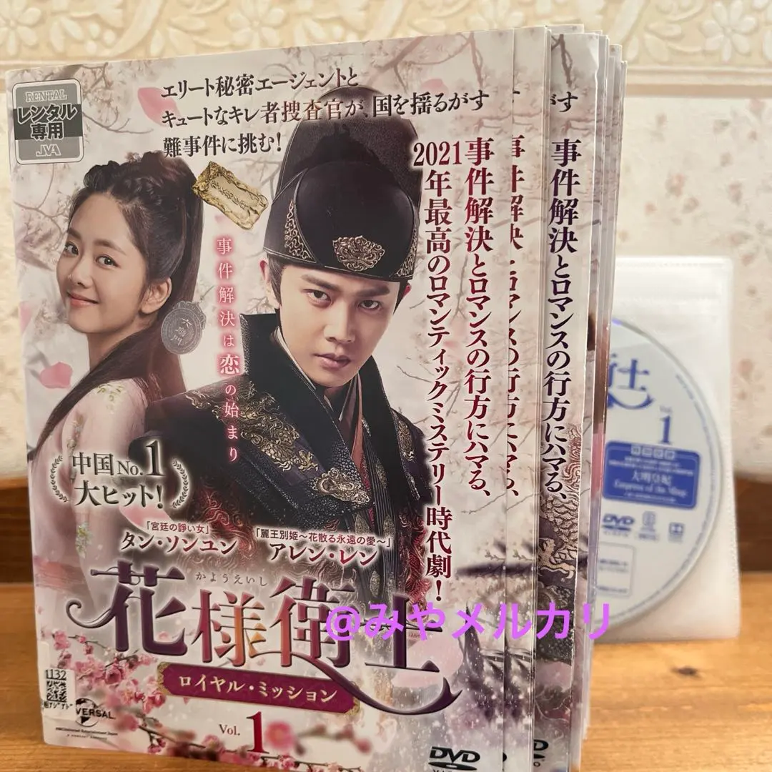 2026年最新】花様衛士〜ロイヤル・ミッションの人気アイテム - メルカリ