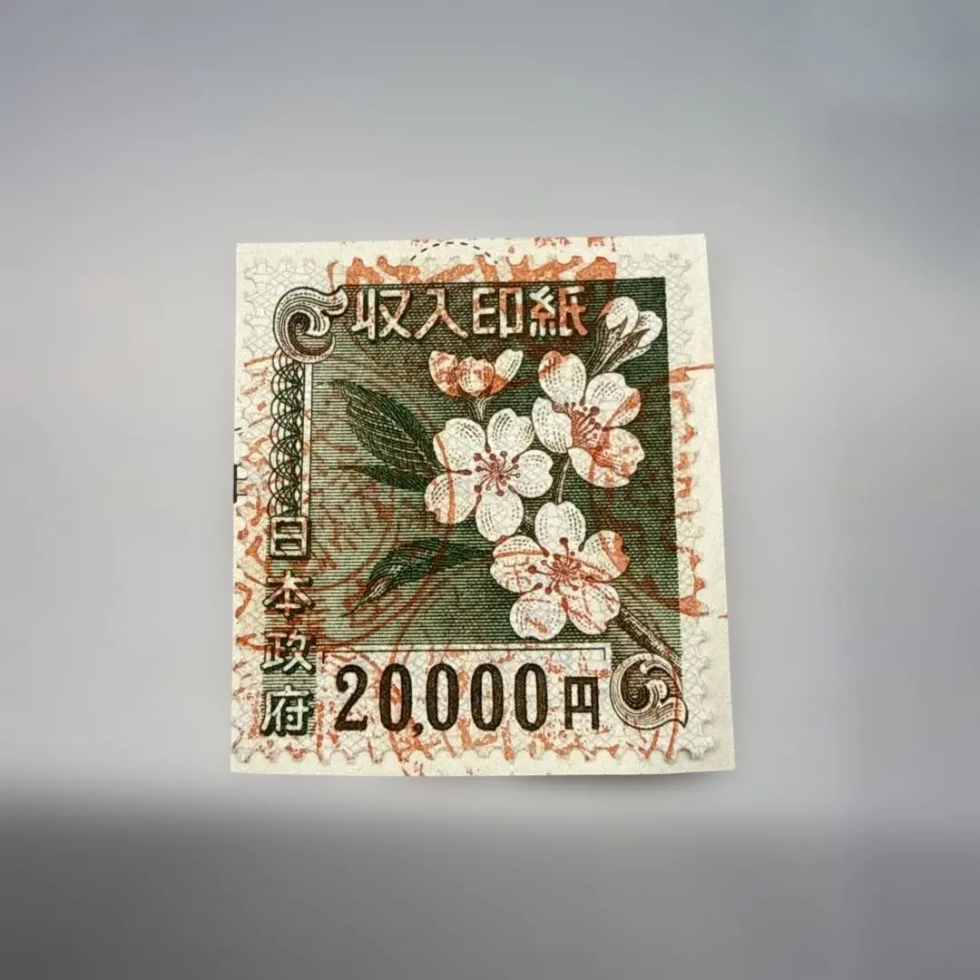 2026年最新】旧 収入印紙の人気アイテム - メルカリ