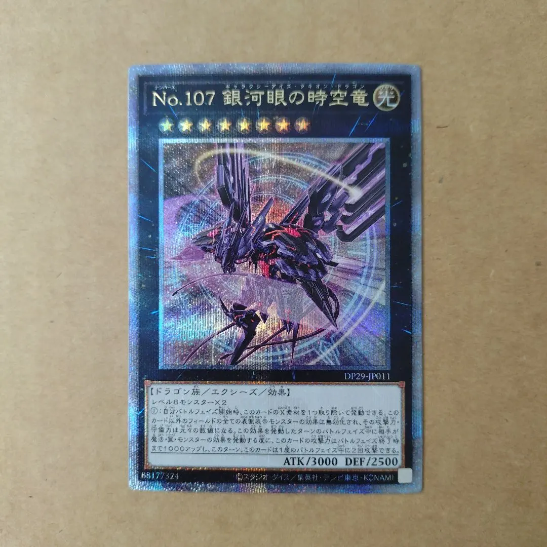 2026年最新】No.107 銀河眼の時空竜 25の人気アイテム - メルカリ