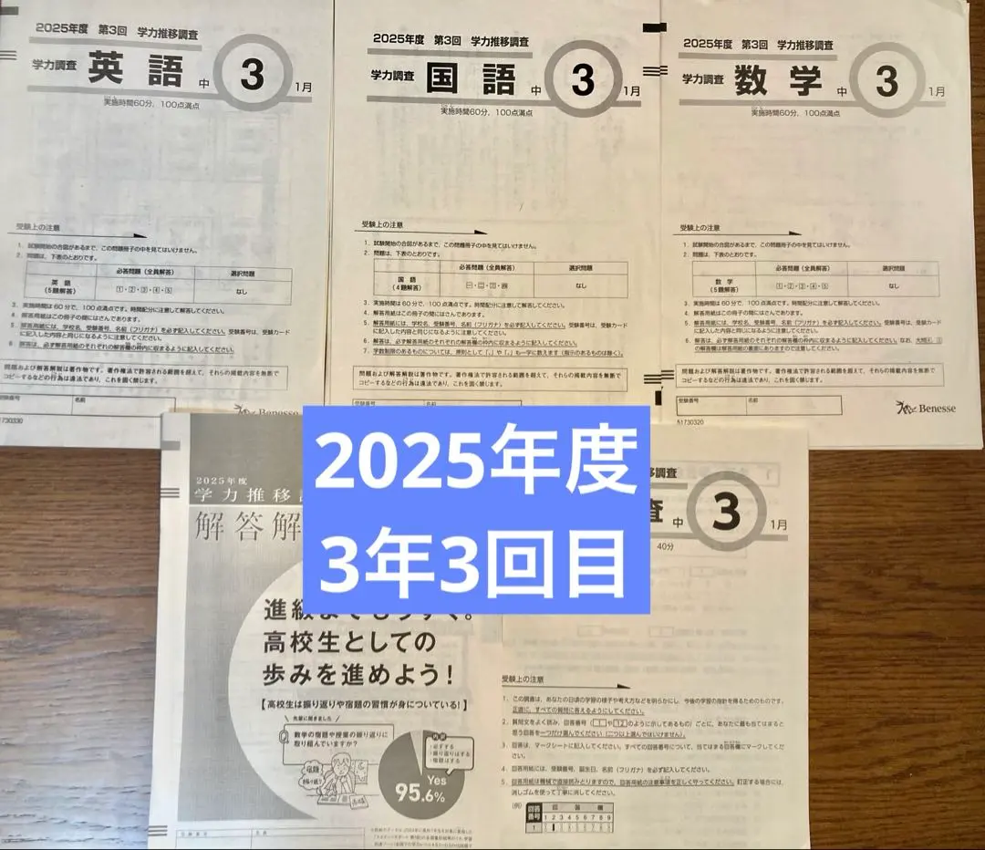 2026年最新】学力推移調査 ベネッセ 中学2年の人気アイテム - メルカリ