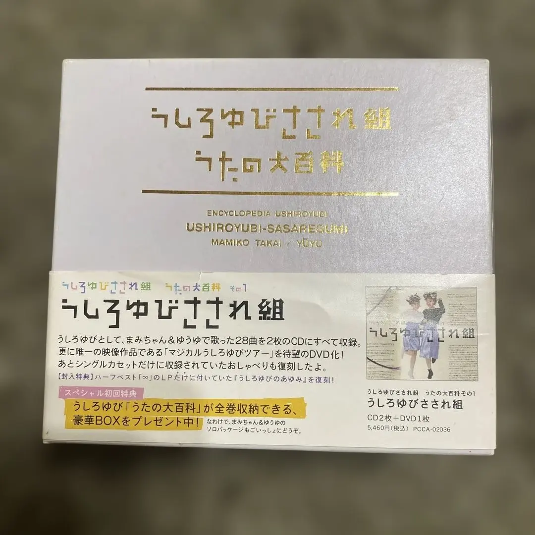 2026年最新】うしろゆびさされ組 うたの大百科の人気アイテム - メルカリ
