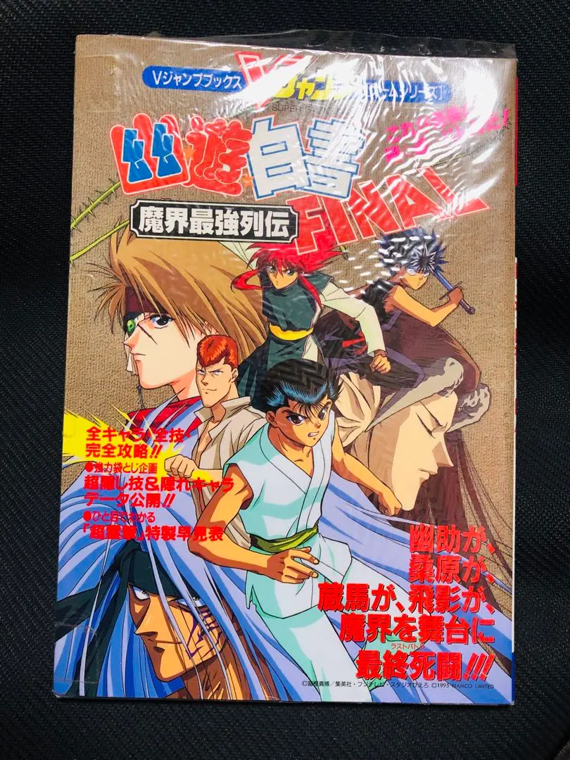 2026年最新】幽☆遊☆白書FINAL 魔界最強列伝の人気アイテム - メルカリ