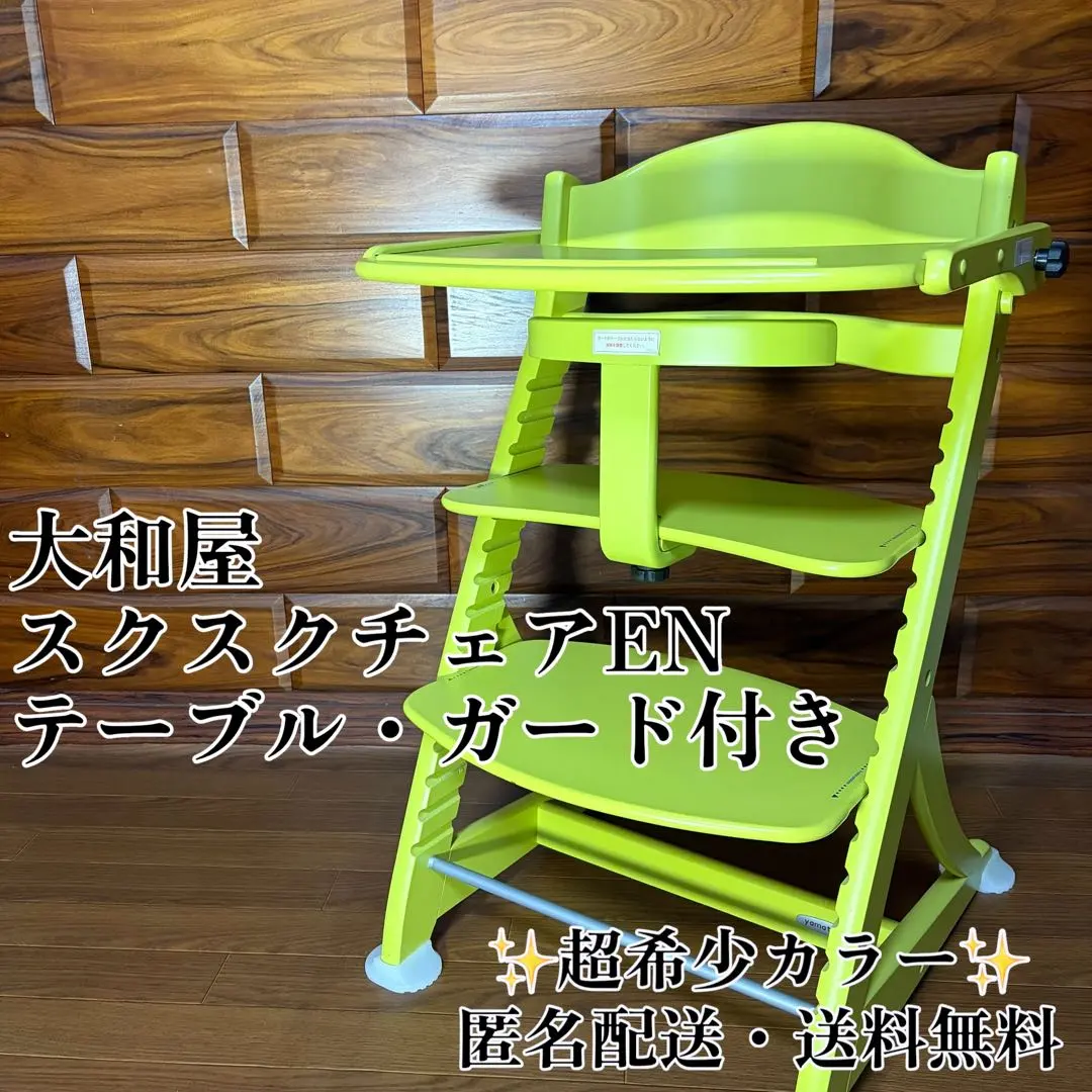 2026年最新】すくすくチェアEN ガード付の人気アイテム - メルカリ