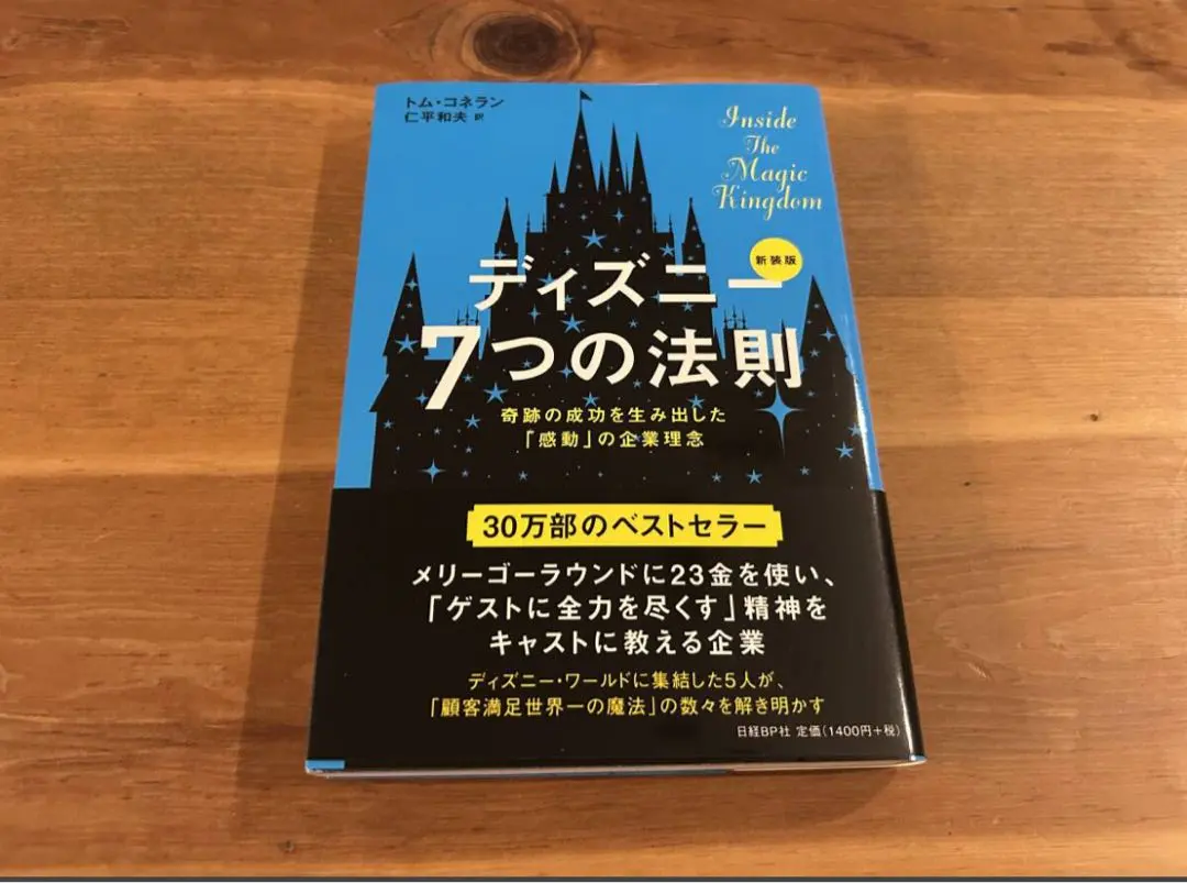 2026年最新】ディズニー7つの法則の人気アイテム - メルカリ