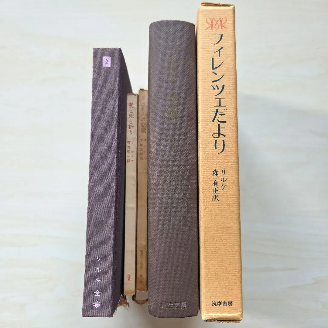 2026年最新】リルケ全集の人気アイテム - メルカリ