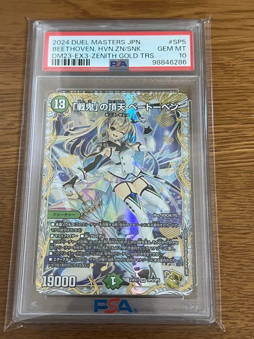 2026年最新】ベートーベン 金トレジャーの人気アイテム - メルカリ