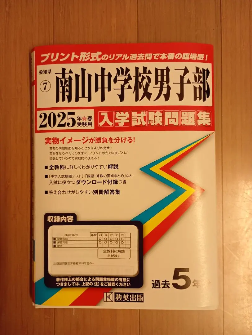 2026年最新】南山中学校男子部の人気アイテム - メルカリ