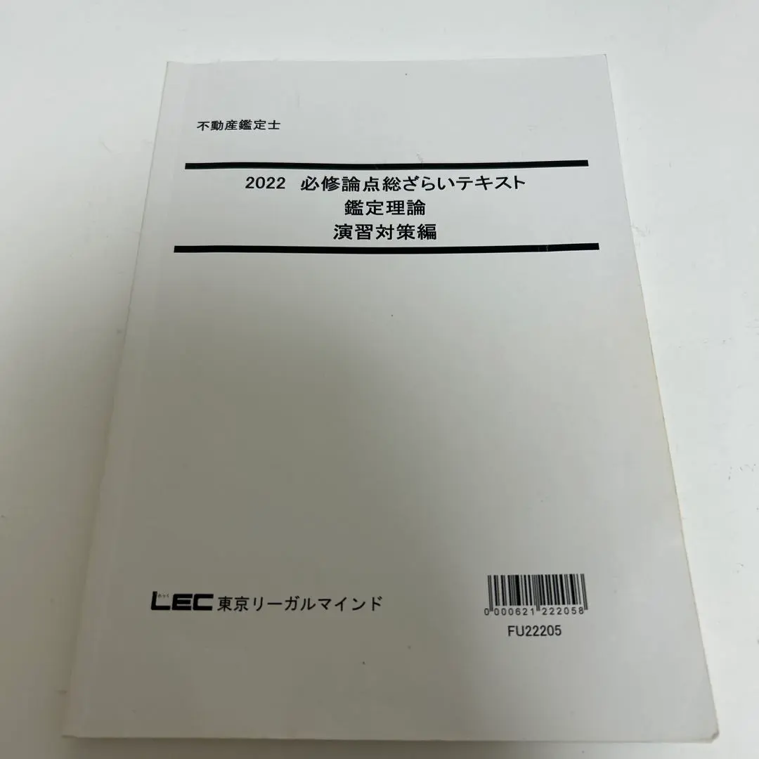 2026年最新】不動産鑑定士 総ざらいの人気アイテム - メルカリ