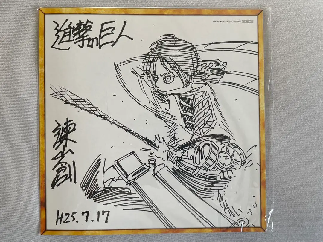 2026年最新】進撃の巨人 諫山創 サインの人気アイテム - メルカリ