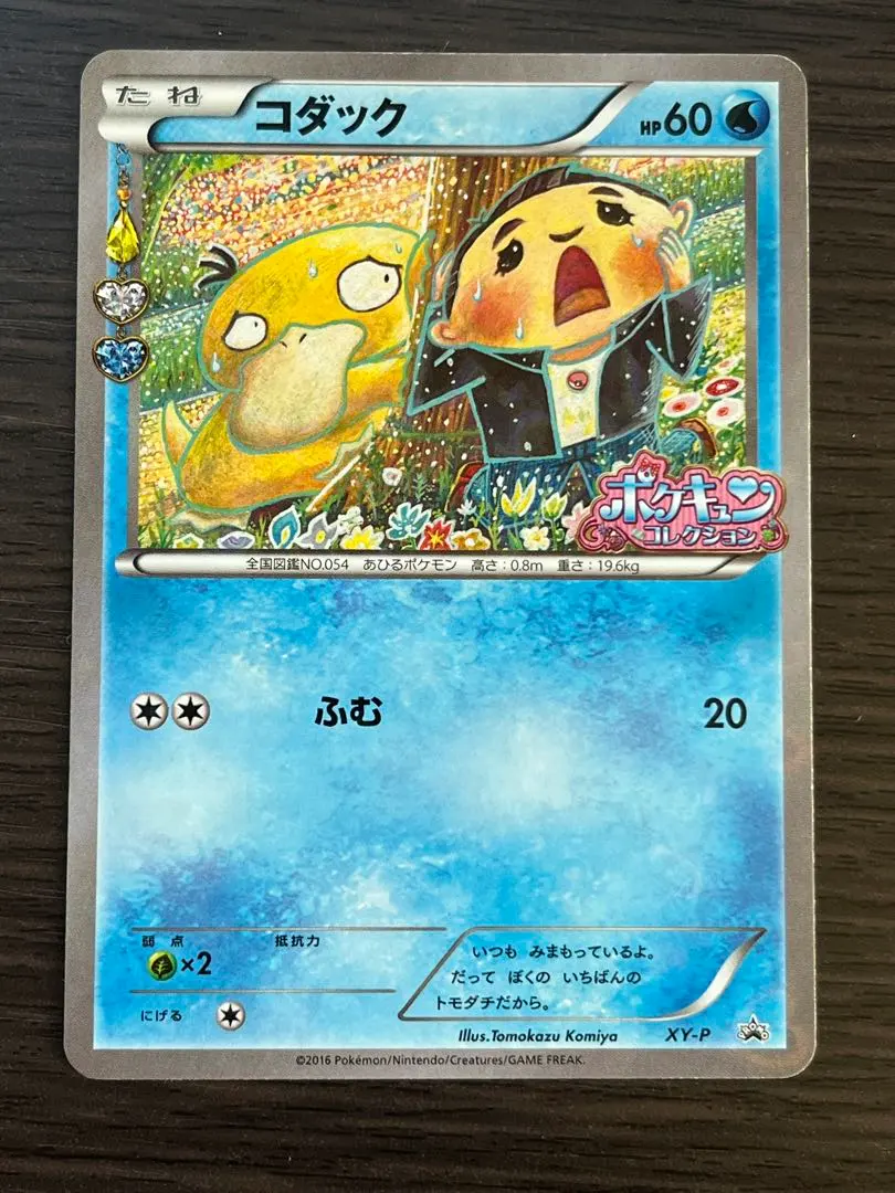 2026年最新】ポケモンカード コダック XY-P ポケキュン 増田の人気