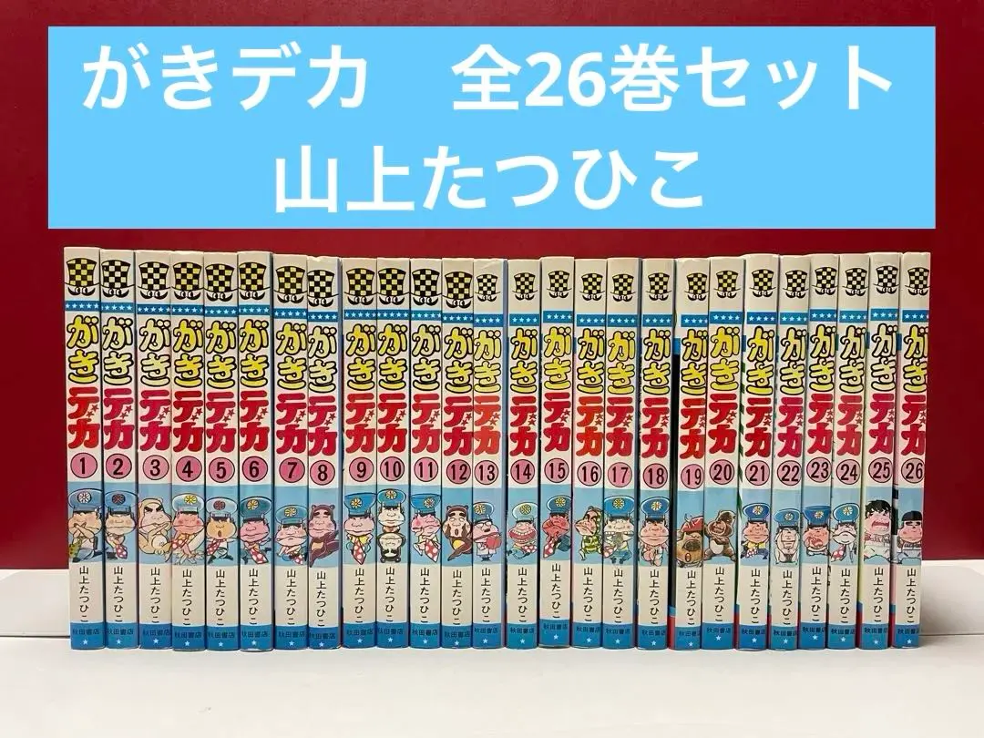 2026年最新】がきデカ 全巻の人気アイテム - メルカリ
