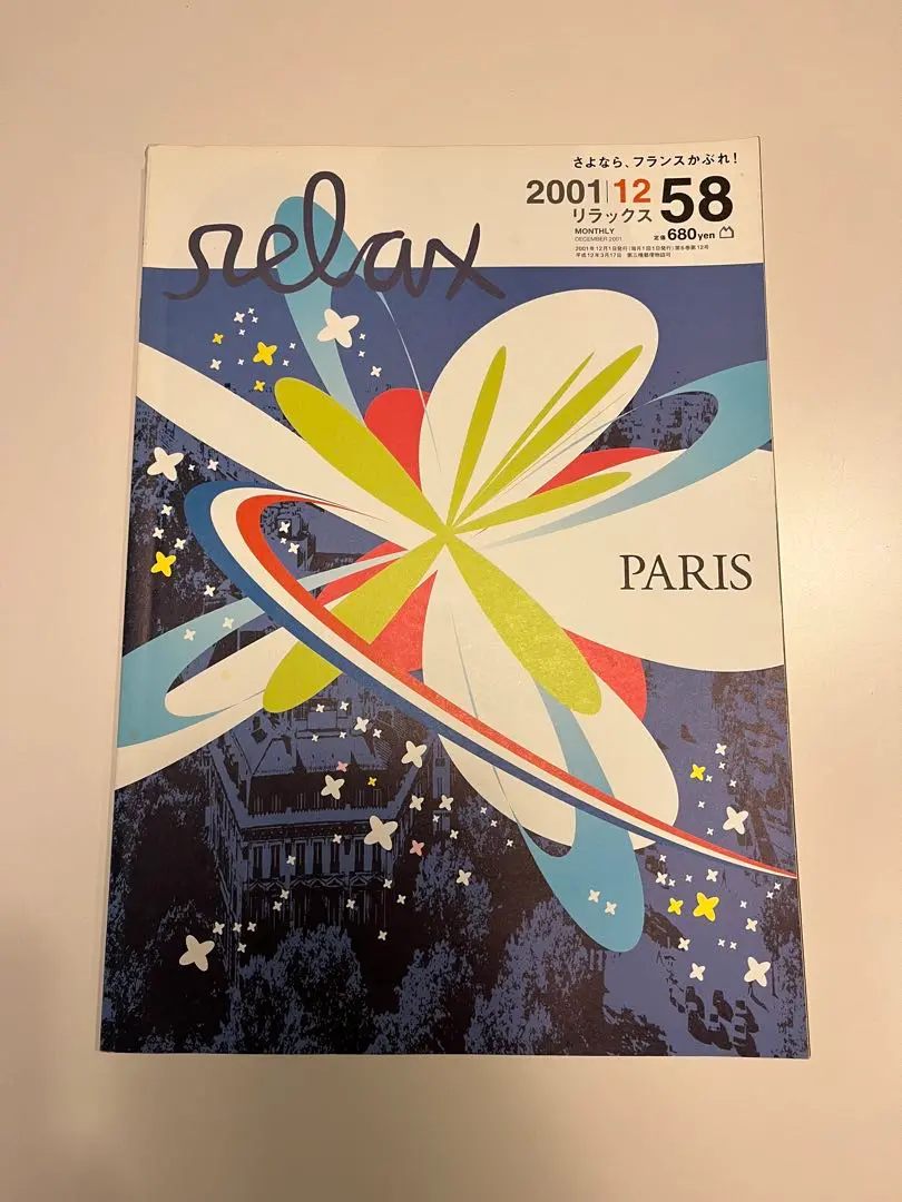 2026年最新】Relax マガジンハウスの人気アイテム - メルカリ