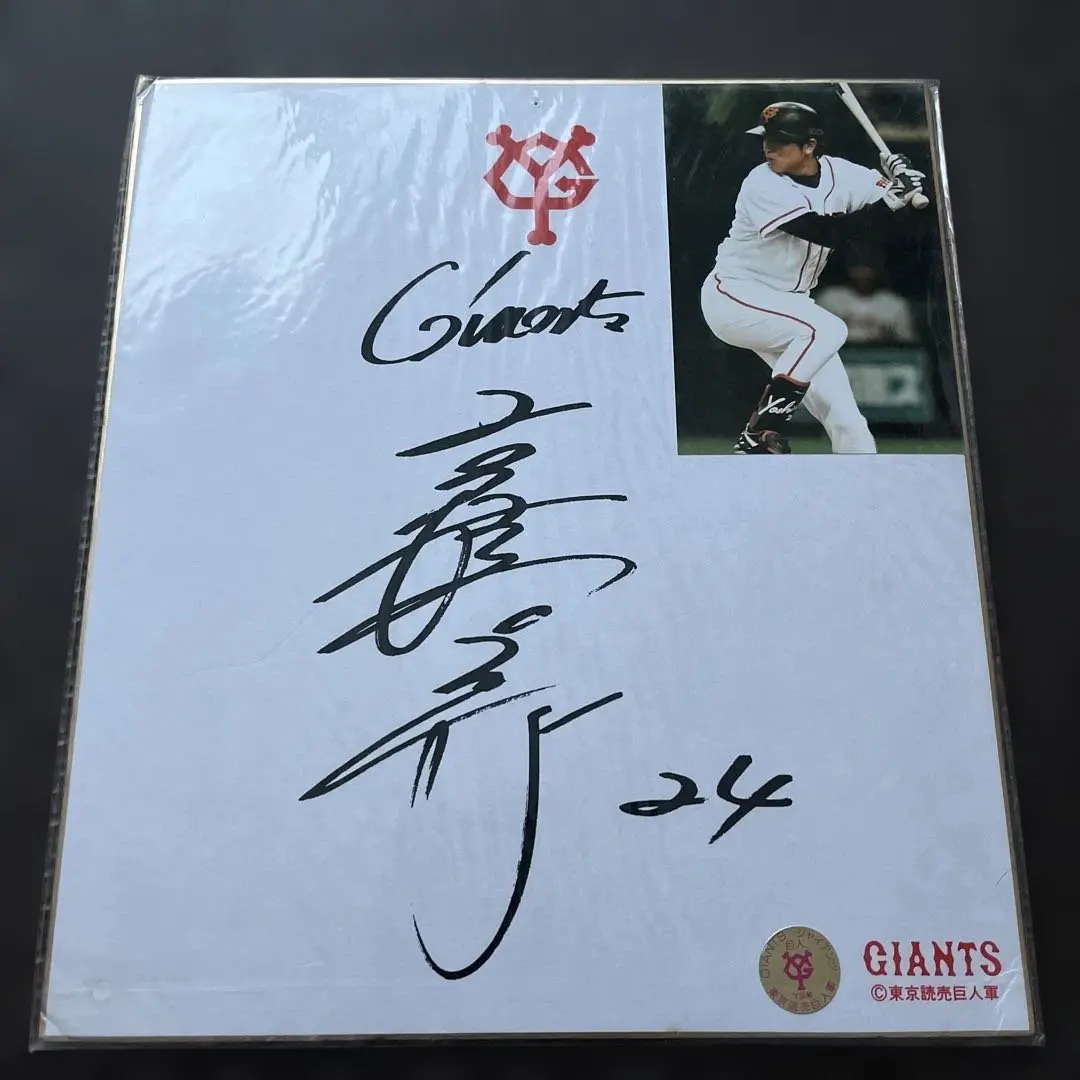 2026年最新】高橋由伸サイン色紙の人気アイテム - メルカリ