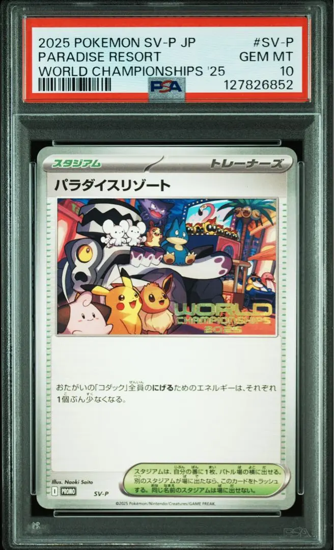 2026年最新】パラダイスリゾート psa10の人気アイテム - メルカリ
