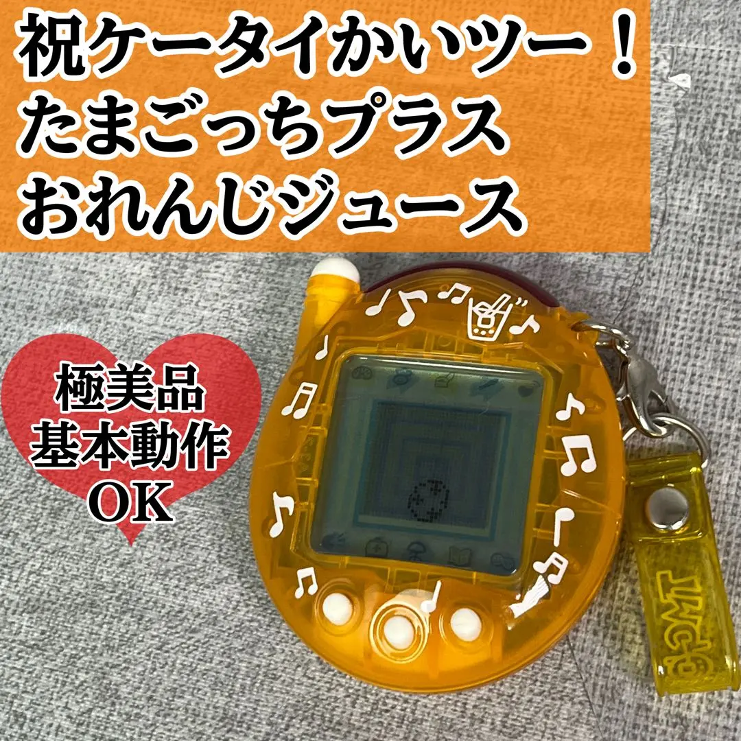 2026年最新】たまごっちプラスオレンジジュースの人気アイテム - メルカリ