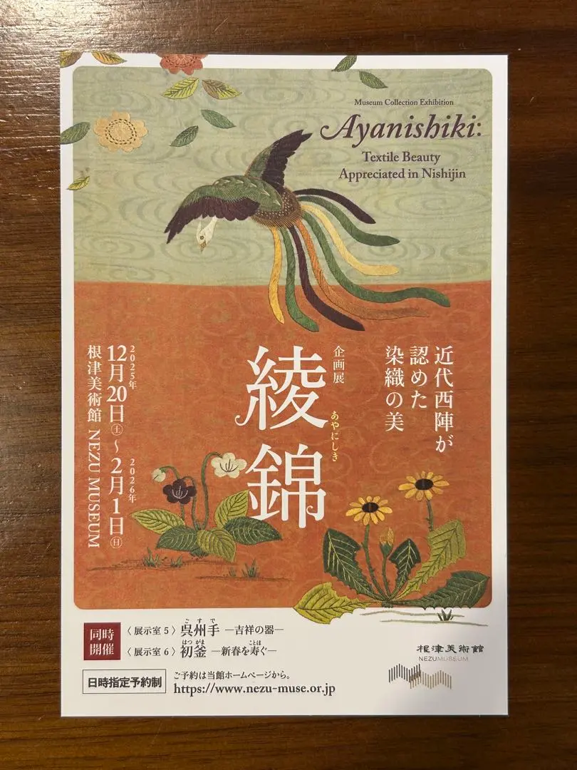 2026年最新】根津美術館 チケットの人気アイテム - メルカリ