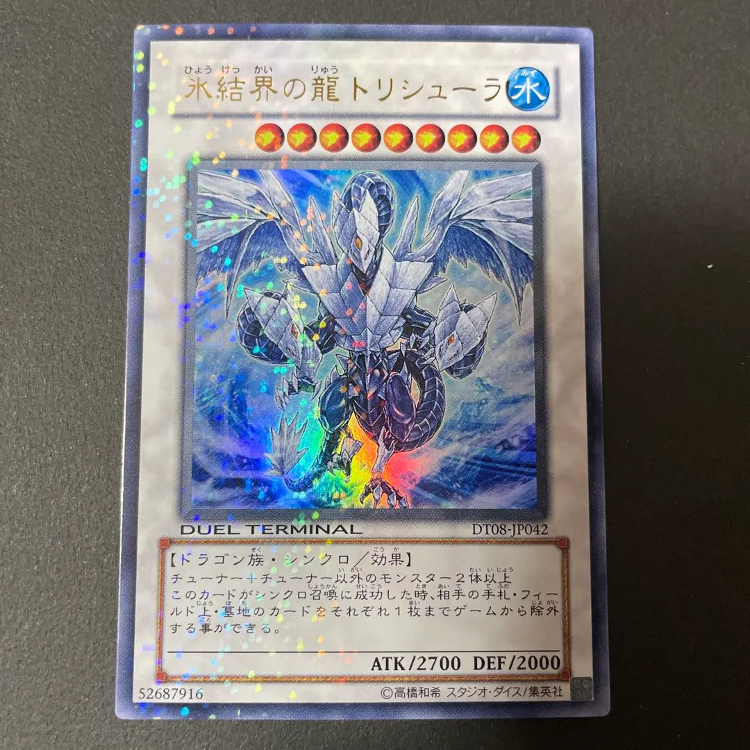 2026年最新】氷結界の龍トリシューラ デュエルターミナルの人気