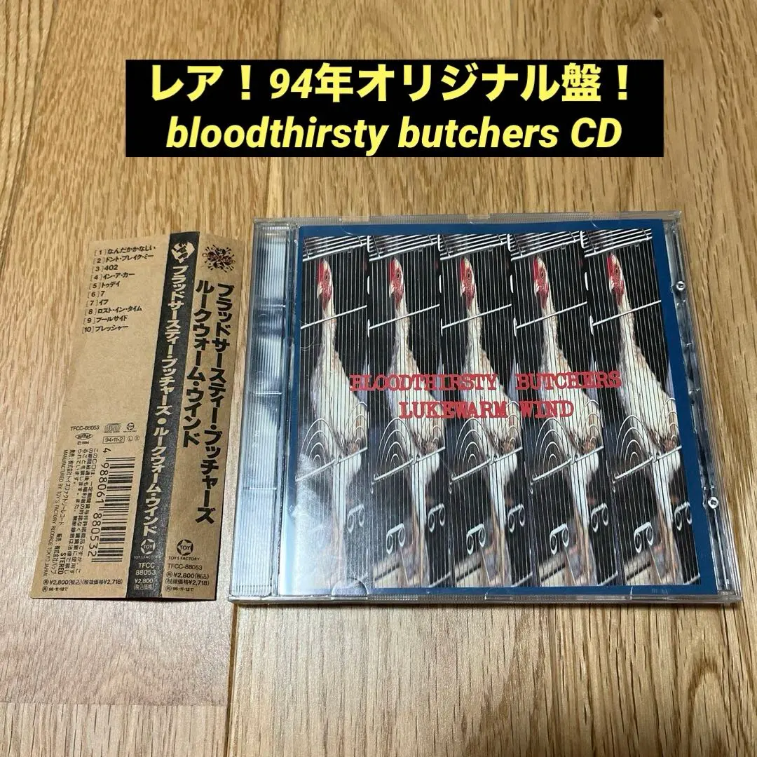 2026年最新】ブラッドサースティブッチャーズ cdの人気アイテム - メルカリ
