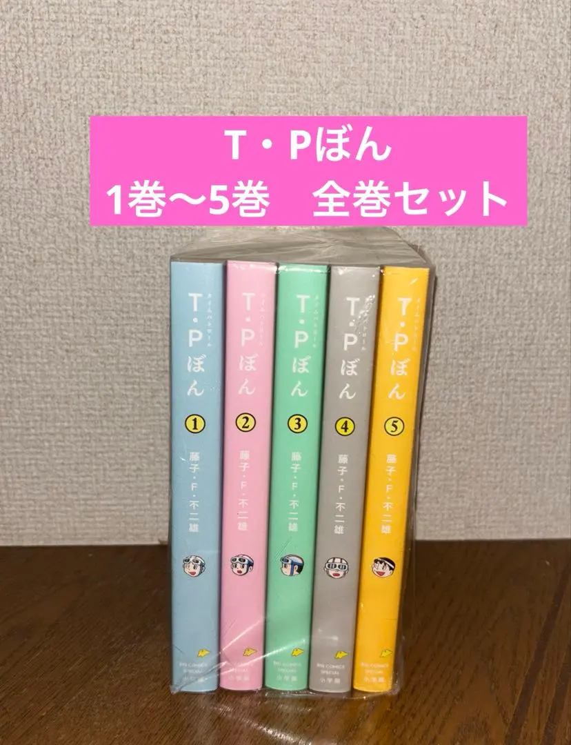 2026年最新】T・Pぼん（タイムパトロールぼん）（1）の人気アイテム