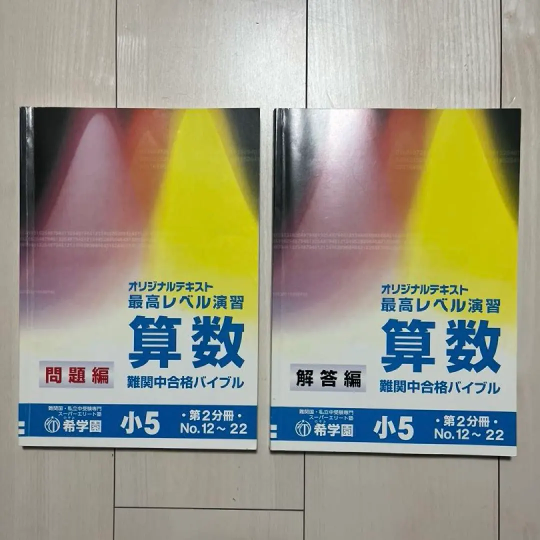 2026年最新】希学園 最高レベル演習 理科の人気アイテム - メルカリ