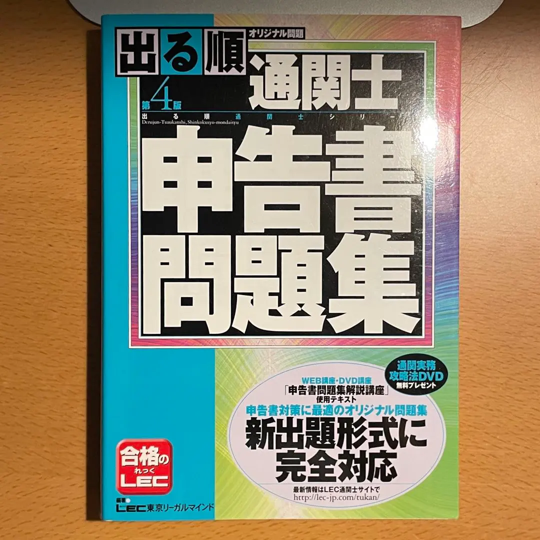 2026年最新】通関士 lecの人気アイテム - メルカリ