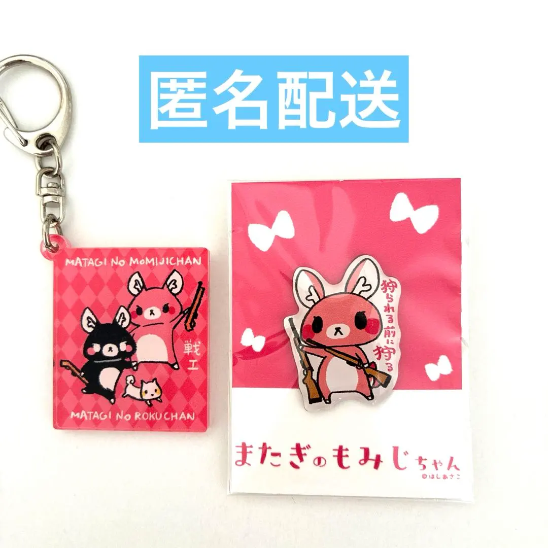 2026年最新】マタギのもみじちゃんの人気アイテム - メルカリ