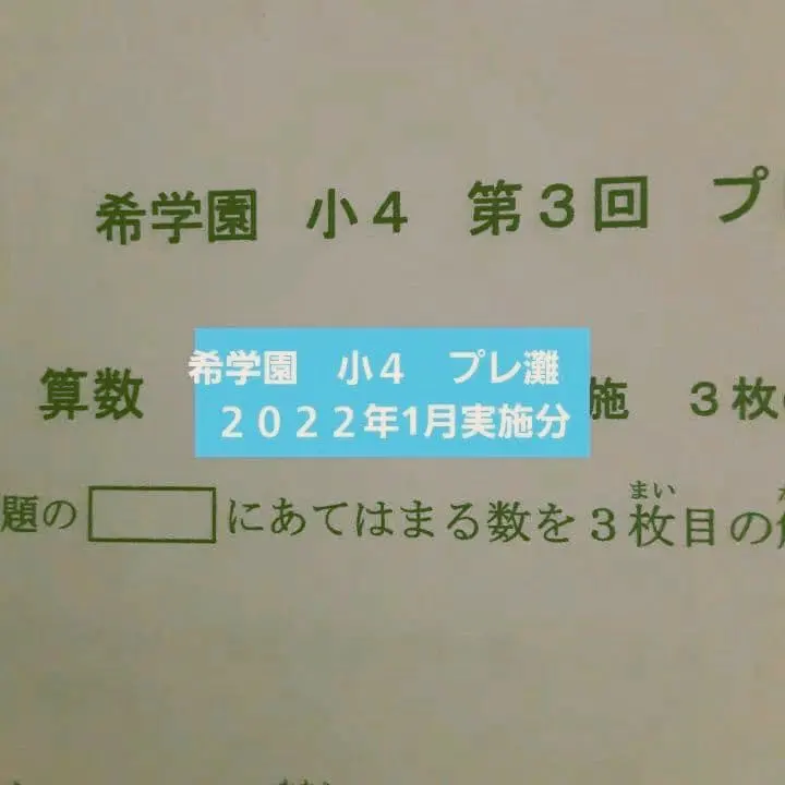 2026年最新】小4プレ灘の人気アイテム - メルカリ